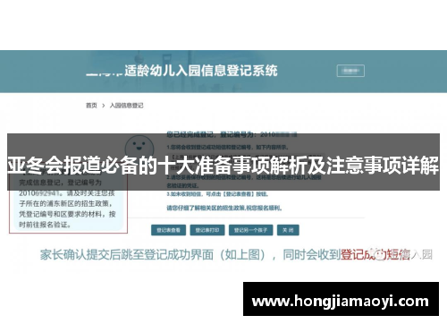 亚冬会报道必备的十大准备事项解析及注意事项详解