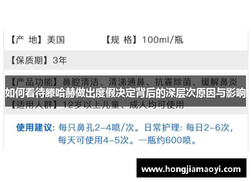 如何看待滕哈赫做出度假决定背后的深层次原因与影响