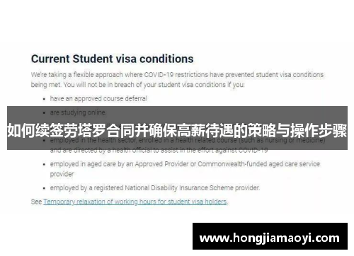 如何续签劳塔罗合同并确保高薪待遇的策略与操作步骤